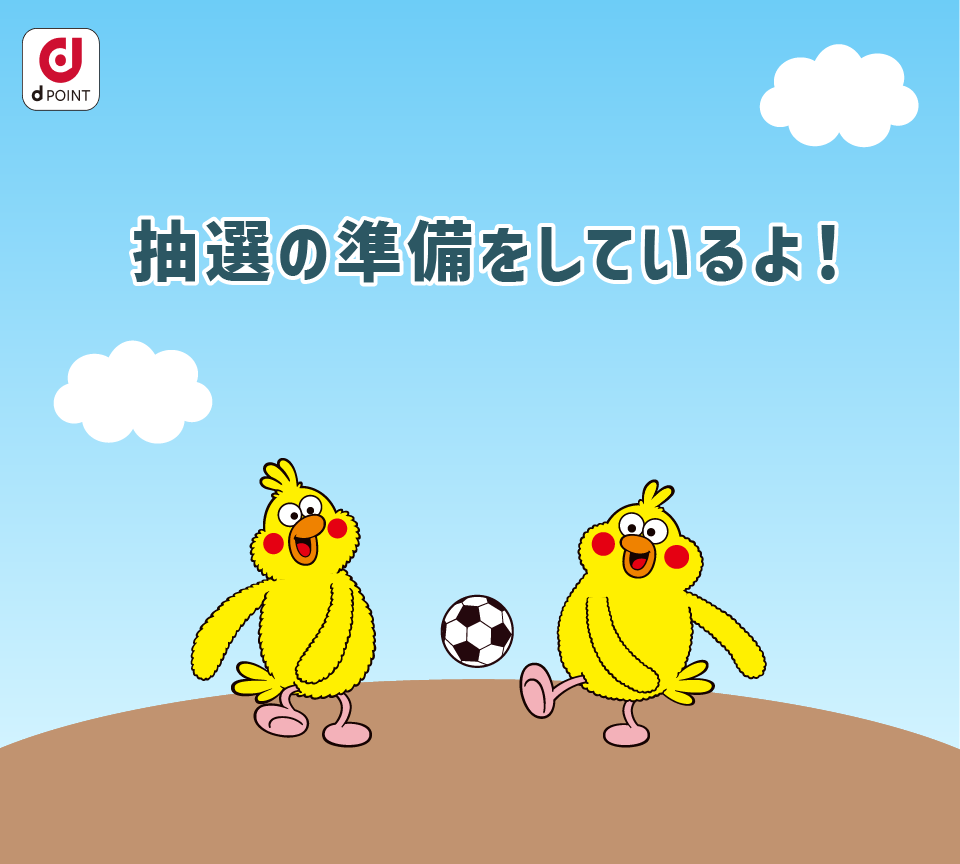 抽選の準備をしているよ！