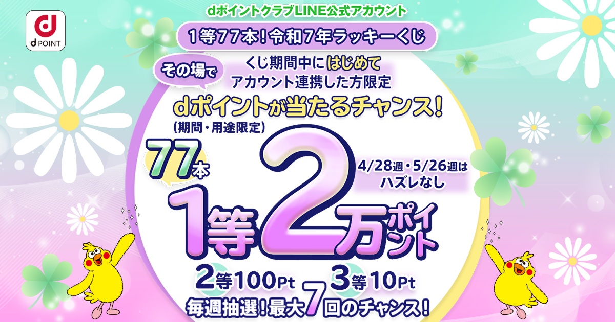 1等77本！令和7年ラッキーくじ