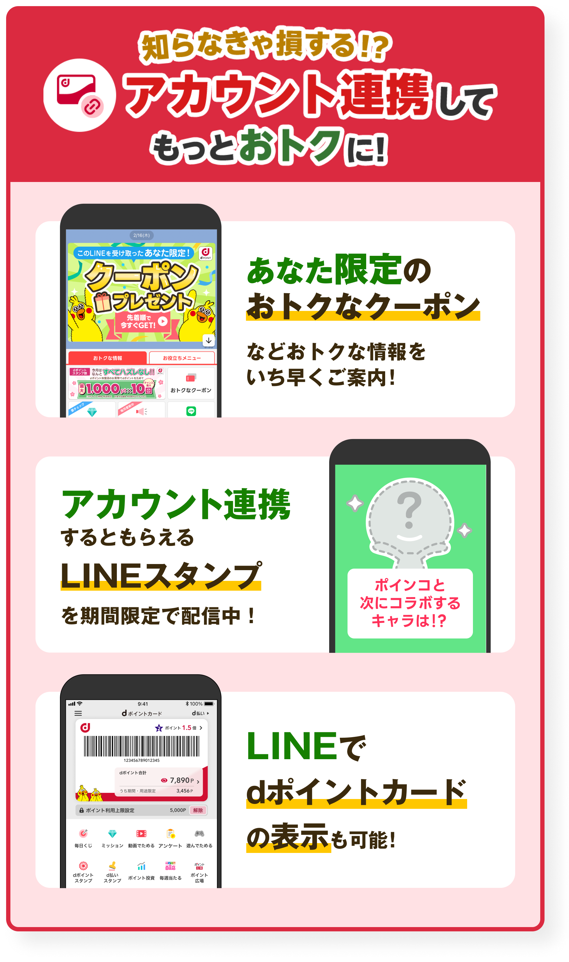 【知らなきゃ損する!?アカウント連携してもっとおトクに！】あなた限定のおトクなクーポンなどおトクな情報をいち早くご案内！アカウント連携するともらえるLINEスタンプを期間限定で配信中！LINEでdポイントカードの表示も可能！