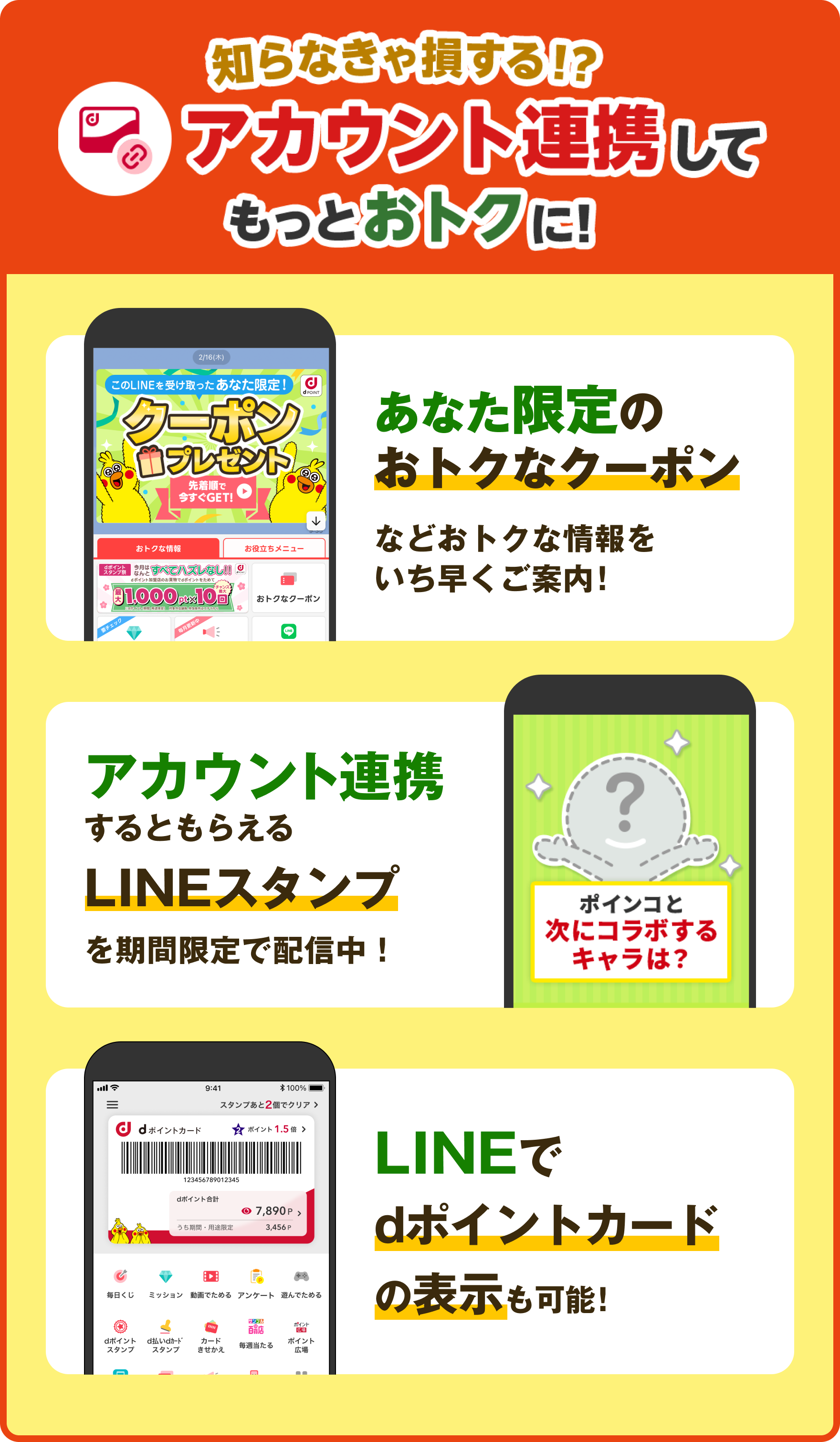 【知らなきゃ損する!?アカウント連携してもっとおトクに！】あなた限定のおトクなクーポンなどおトクな情報をいち早くご案内！アカウント連携するともらえるLINEスタンプを期間限定で配信中！LINEでdポイントカードの表示も可能！
