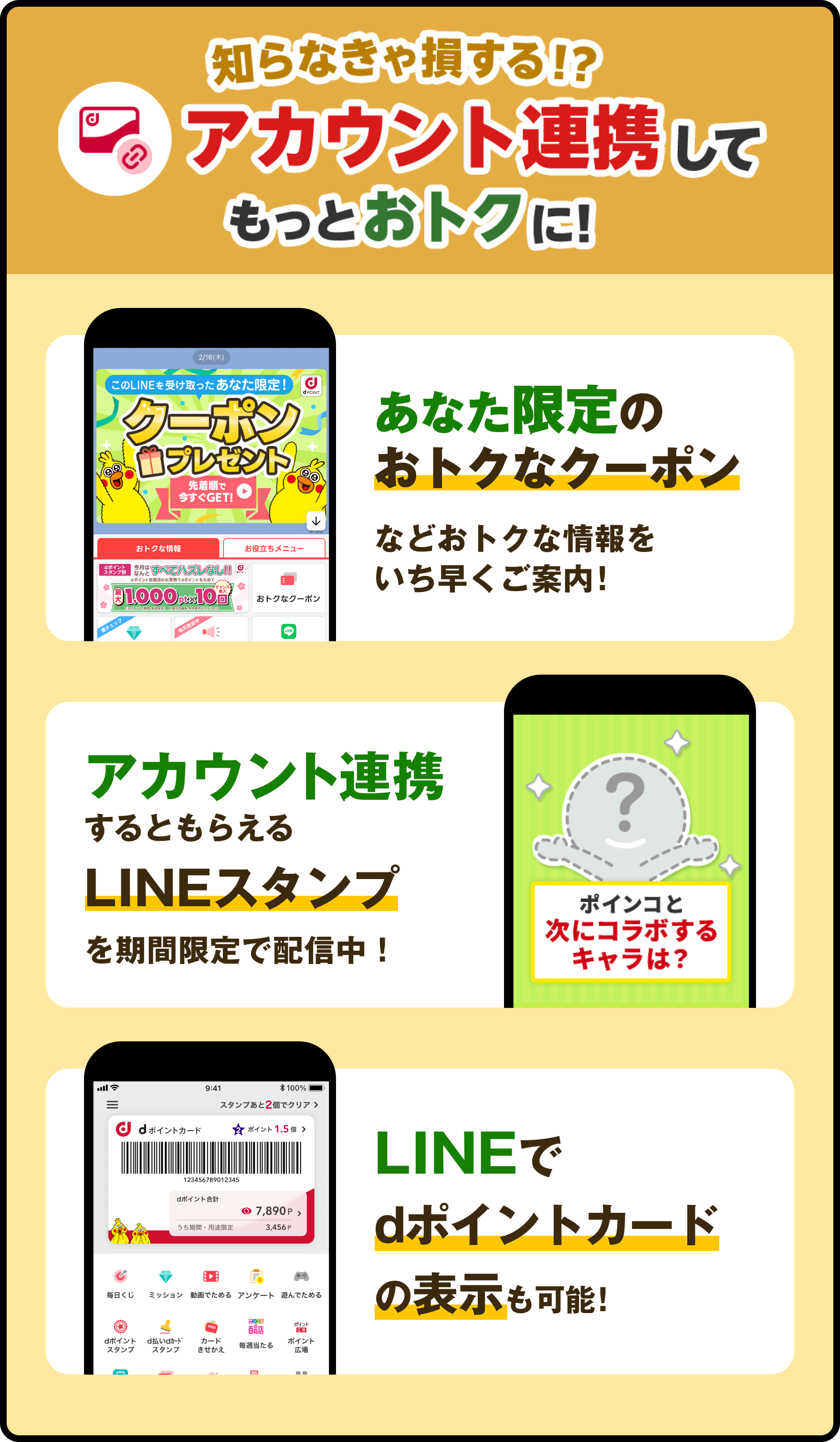 【知らなきゃ損する!?アカウント連携してもっとおトクに！】あなた限定のおトクなクーポンなどおトクな情報をいち早くご案内！アカウント連携するともらえるLINEスタンプを期間限定で配信中！LINEでdポイントカードの表示も可能！