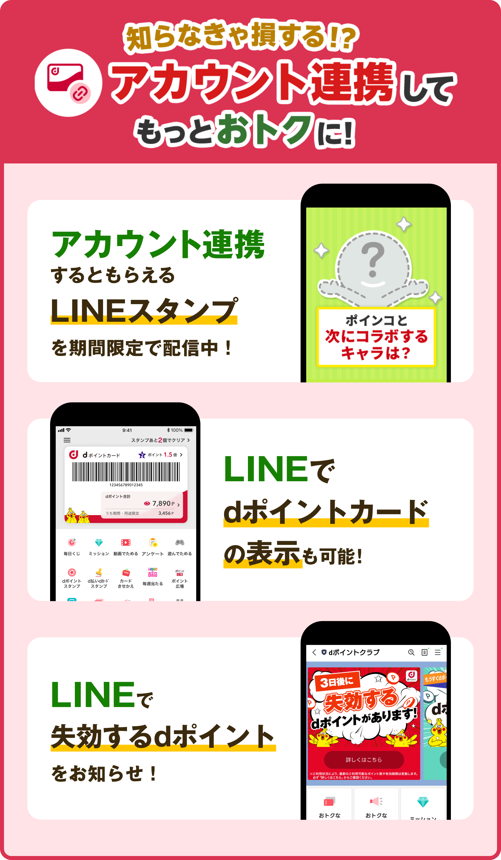 【知らなきゃ損する!?アカウント連携してもっとおトクに！】アカウント連携するともらえるLINEスタンプを期間限定で配信中！LINEでdポイントカードの表示も可能！LINEで失効するdポイントをお知らせ！